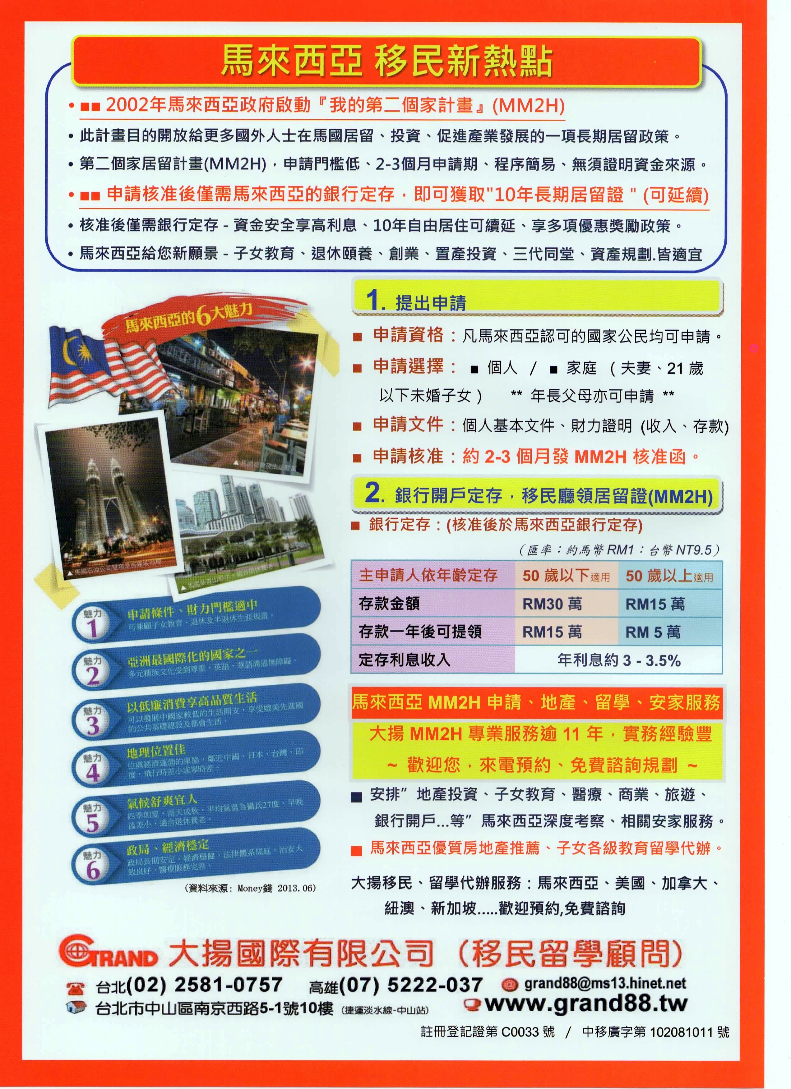 馬來西亞– 大揚國際移民留學顧問公司